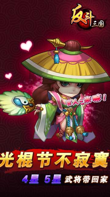 反斗三国和谐版图2