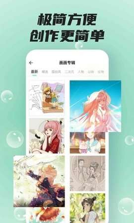 熊猫绘画pro图1