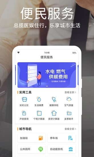 爱山东烟台一手通图3