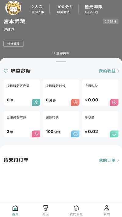 云尚心理咨询师端图1
