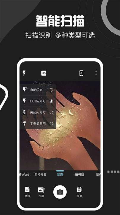 文件扫描宝图1