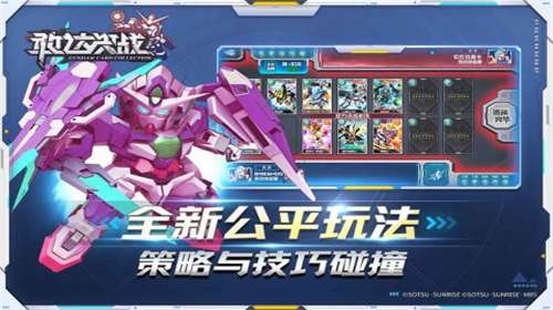 敢达决战手游官网图1
