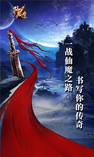 仙魔道图3