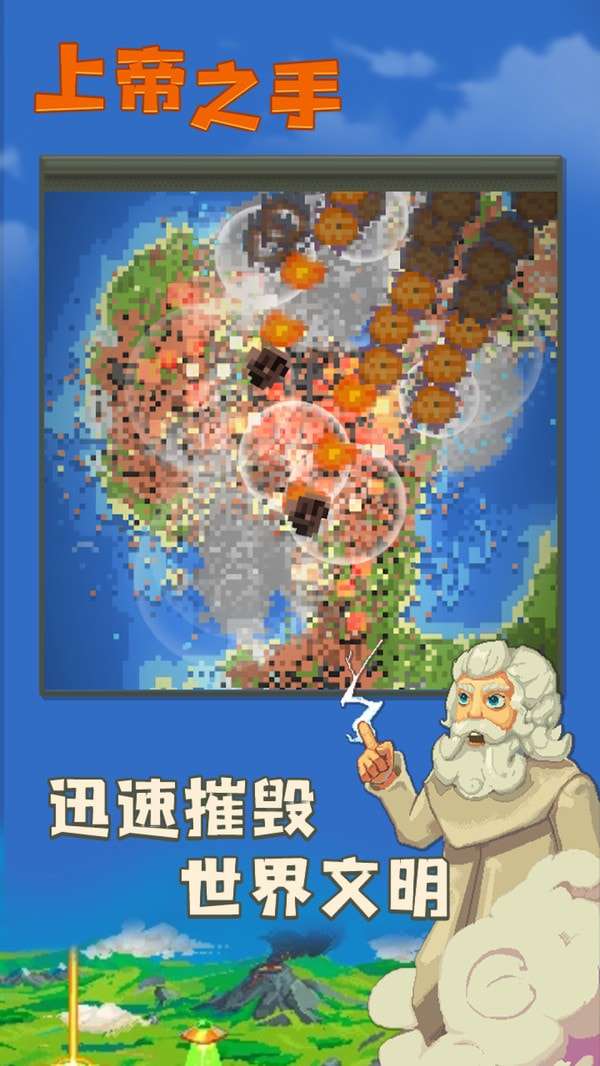 上帝之手图1