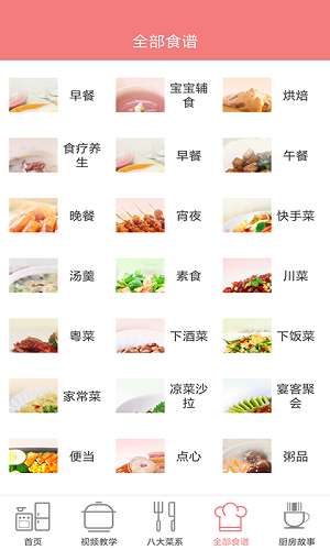 口袋菜谱图1