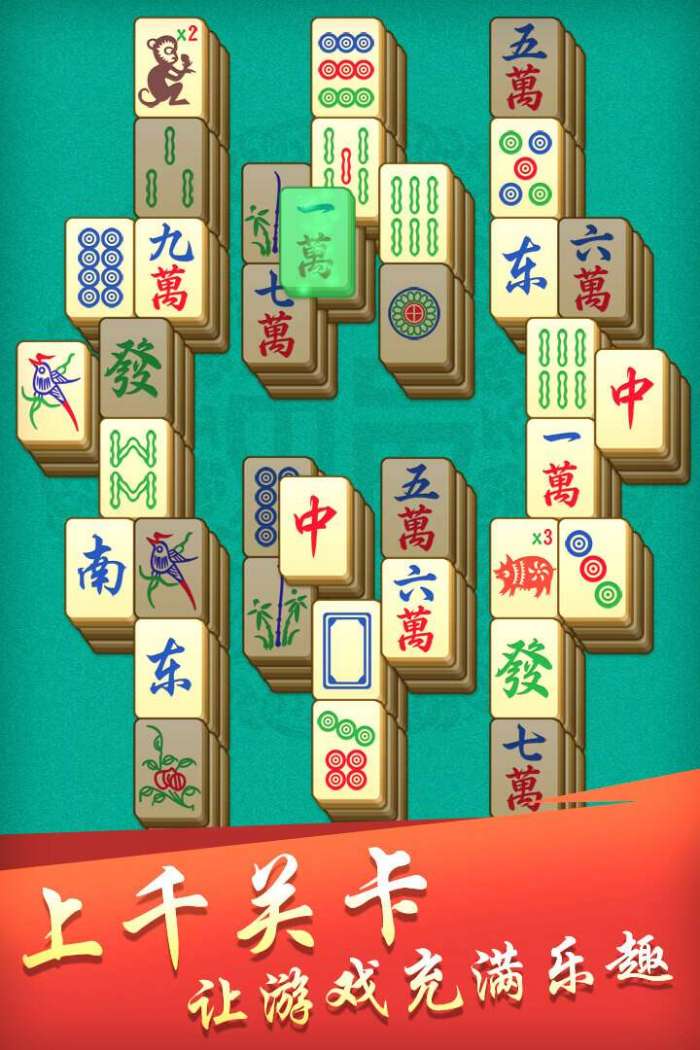 开心麻将连连消图4