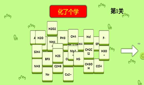 化了个学 图1