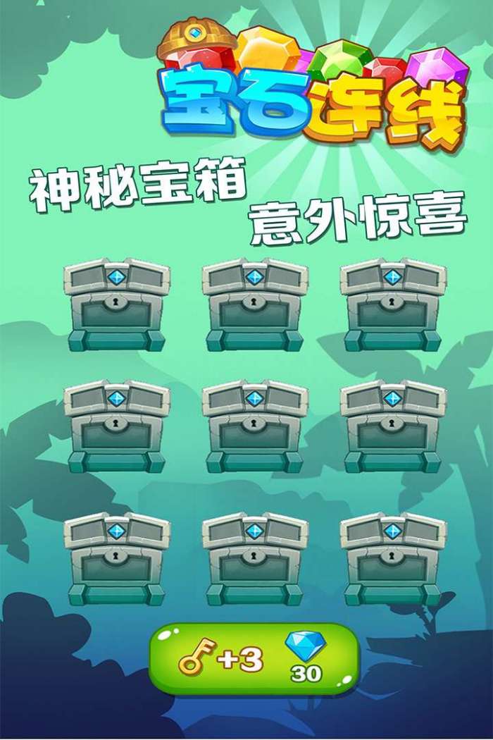 宝石连线图1
