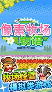 像素牧场物语无限资源版图1