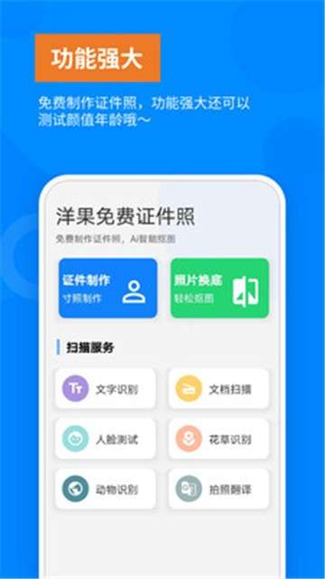 洋果免费证件照图4