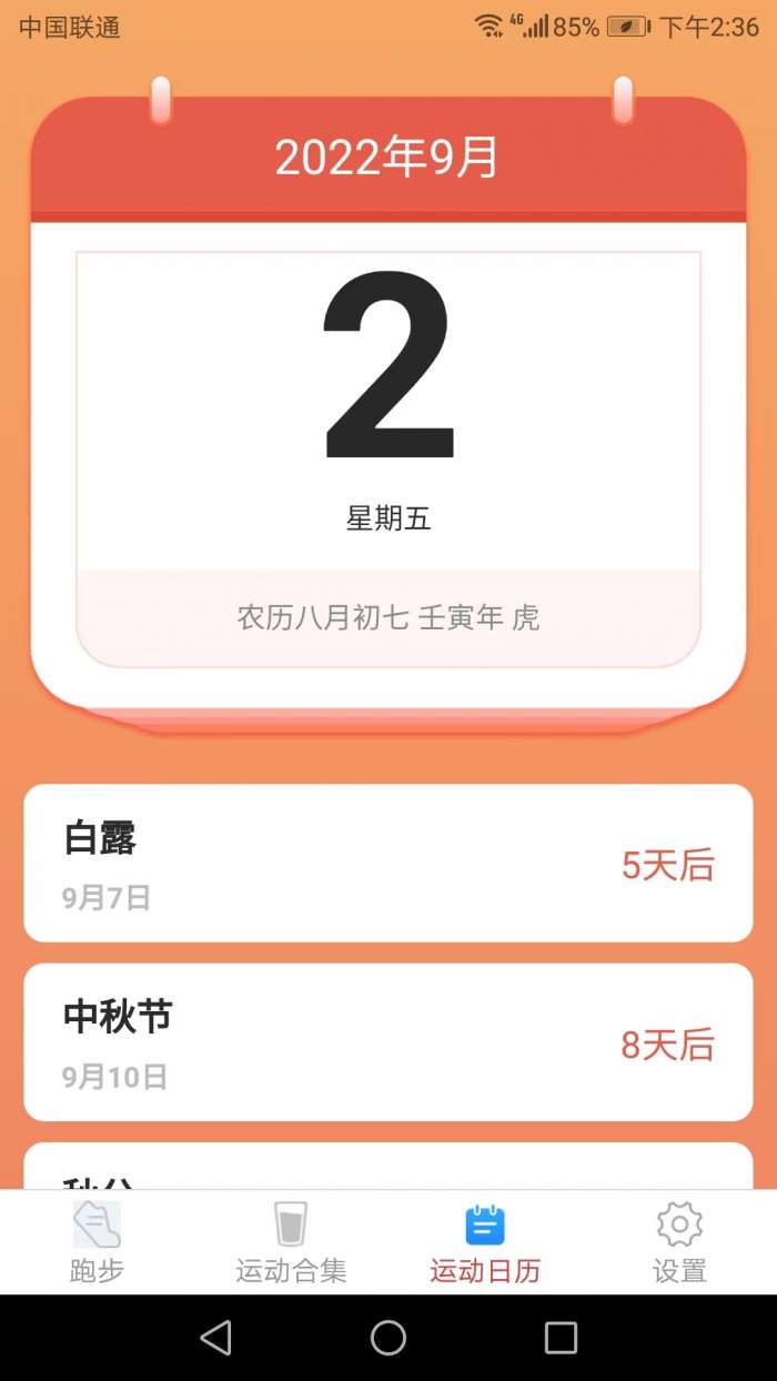 全城运动图2