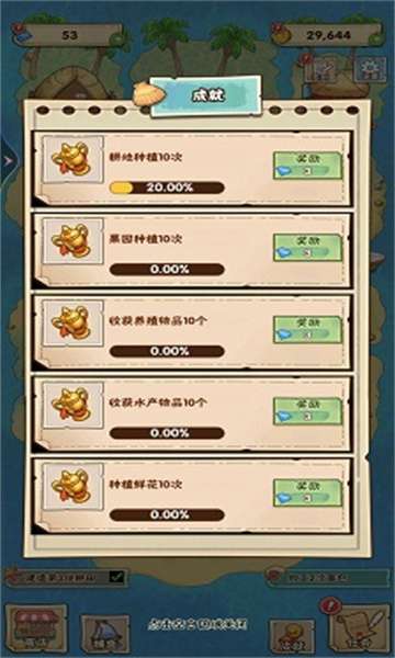 海岛上的小农院安卓版图3