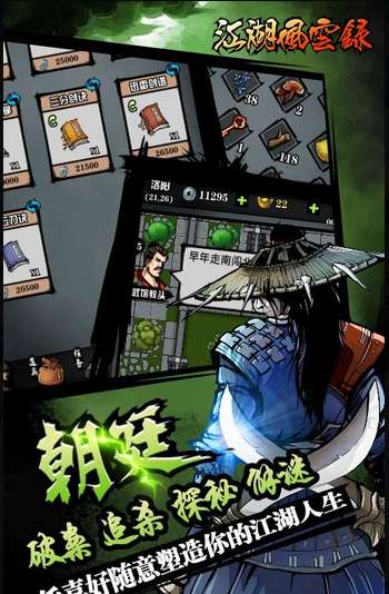 江湖风云录折相思图1