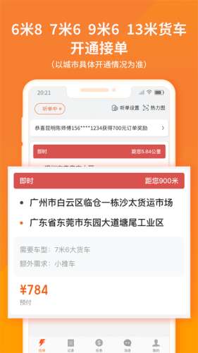 货拉拉司机图3