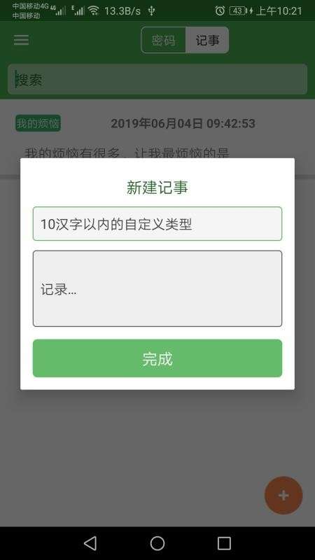 加密记事本图3