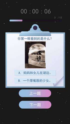 伪人测试模拟器图2