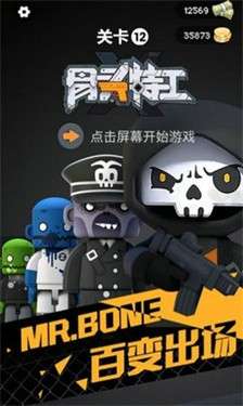 骨头特工重生图1