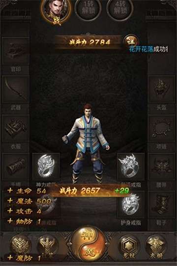 斩月屠龙游戏安卓版图5