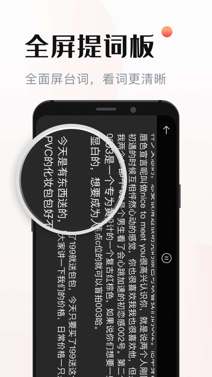 悬浮窗提词器图1