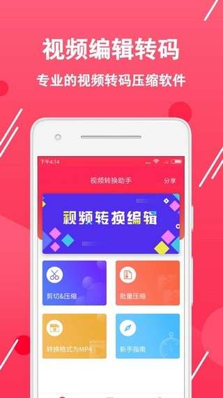 视频转换编辑图1