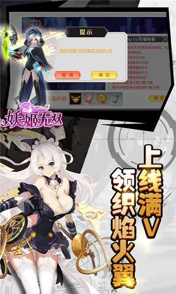 妖姬无双内测版图4