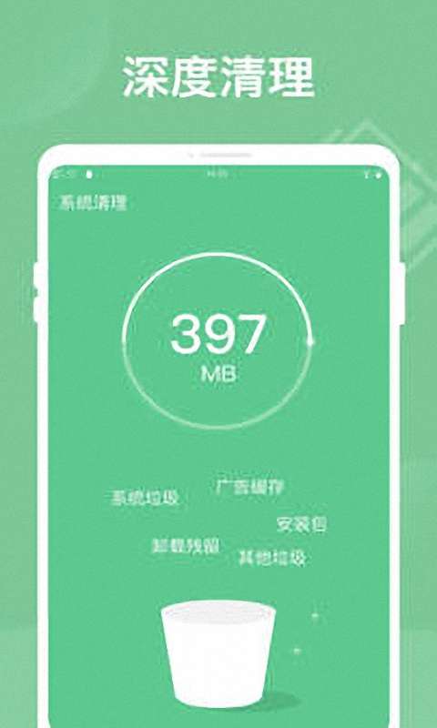 全能手机管家图1