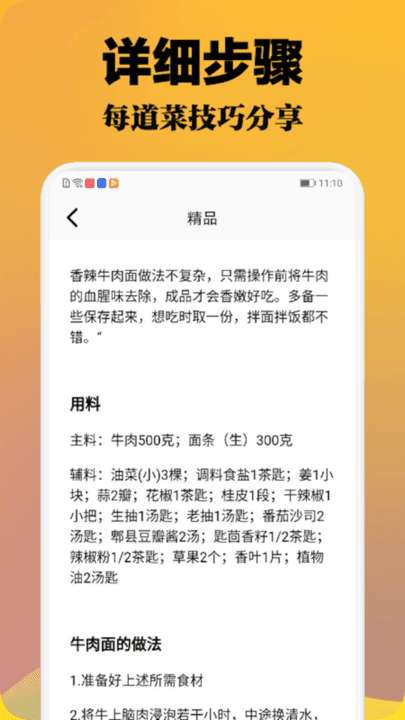 小厨成长记图3