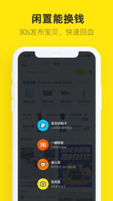 咸鱼网二手交易图2
