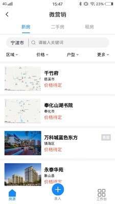房产小帮手图2