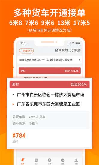 货拉拉图3