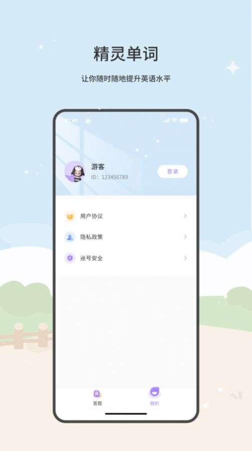 精灵单词图3