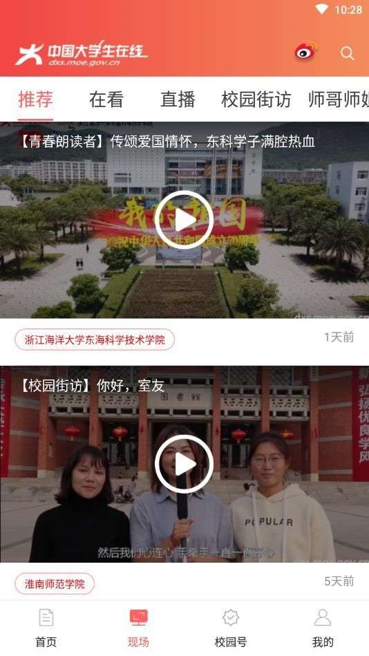 中国大学生在线图3