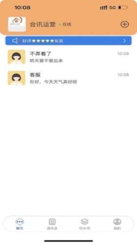 合讯畅聊图3