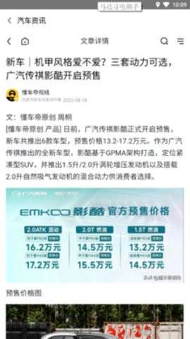 马达寻电助手图3