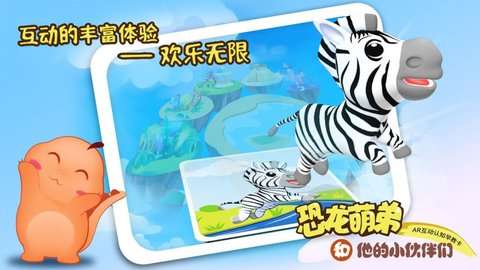 恐龙萌弟图2