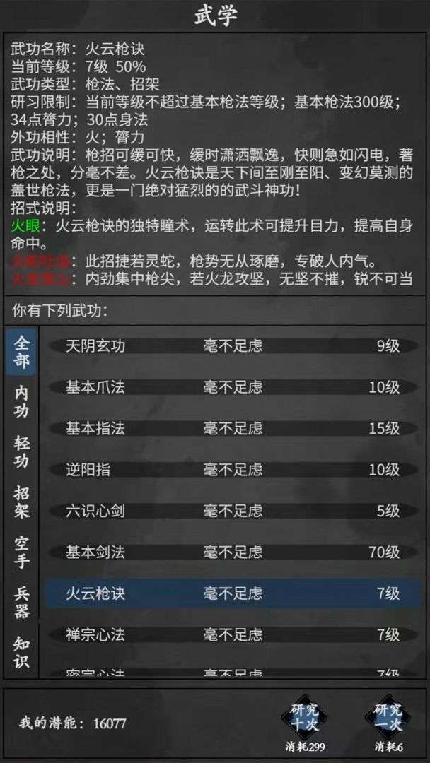 武林豪侠传最新版图2