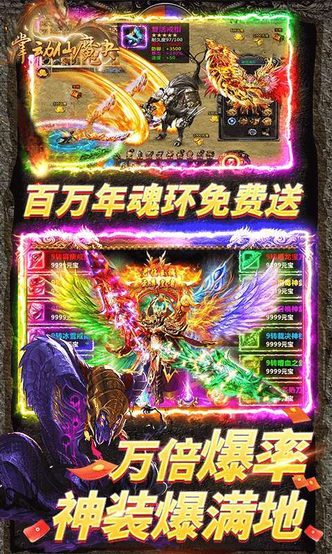掌动仙魔决（0.1折无限刷充值）图3