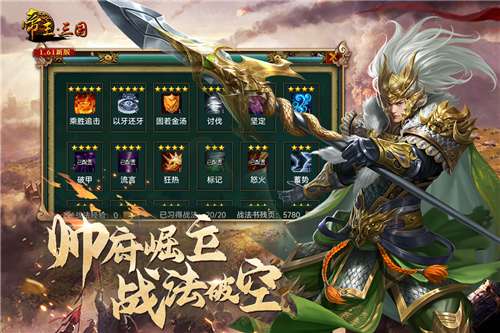 帝王三国单机黄金版图6