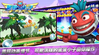 蛋蛋小子向前冲图3