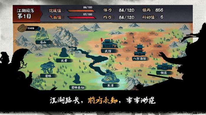 江湖余生图1