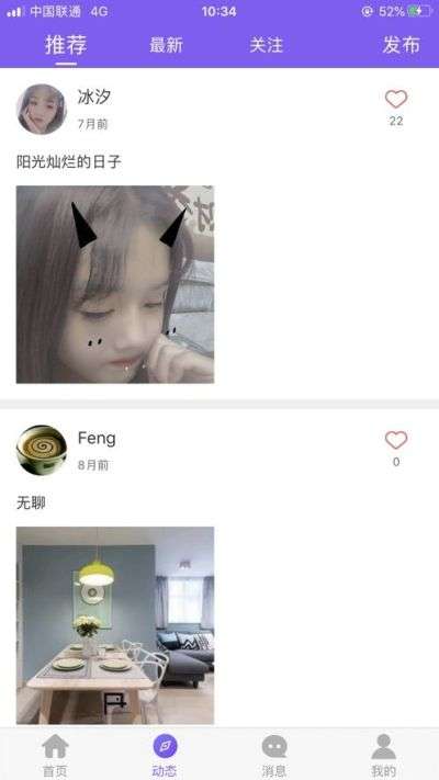 闪恋极速交友图1