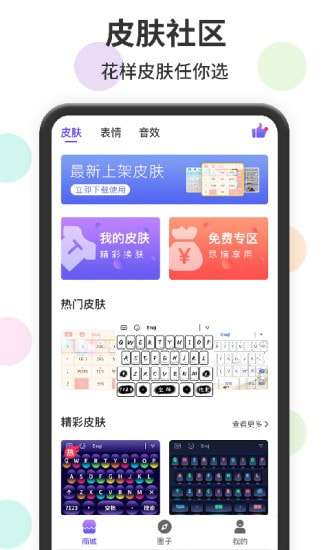表情包输入法图1