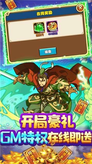 三国荣耀特权版图6