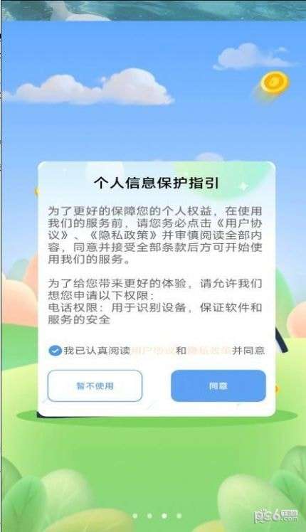 多乐计步图4