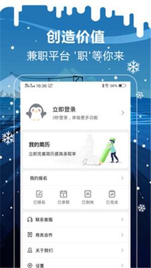 企鹅兼职图4