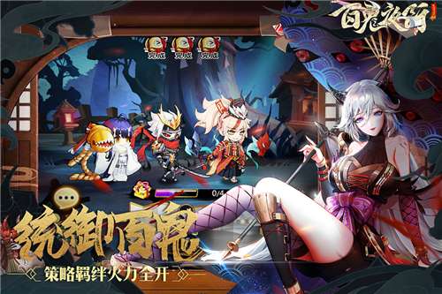 百鬼夜行福利版图5
