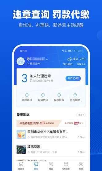 车易行图2