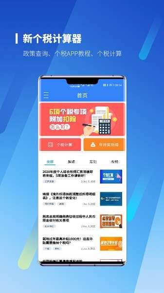 个税精灵计算器图1