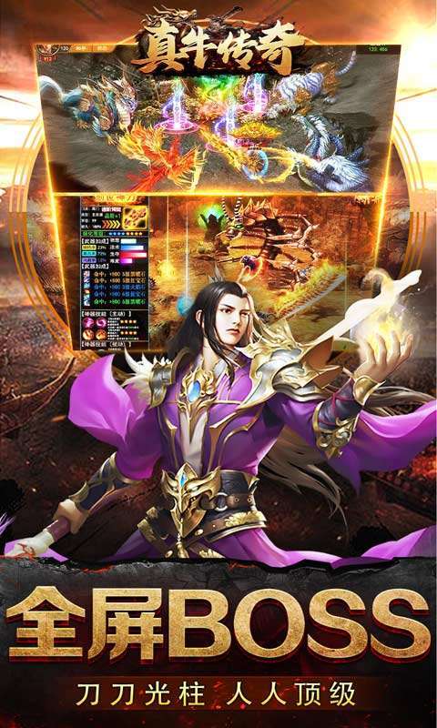 真牛传奇(无限送充送顶赞)图4