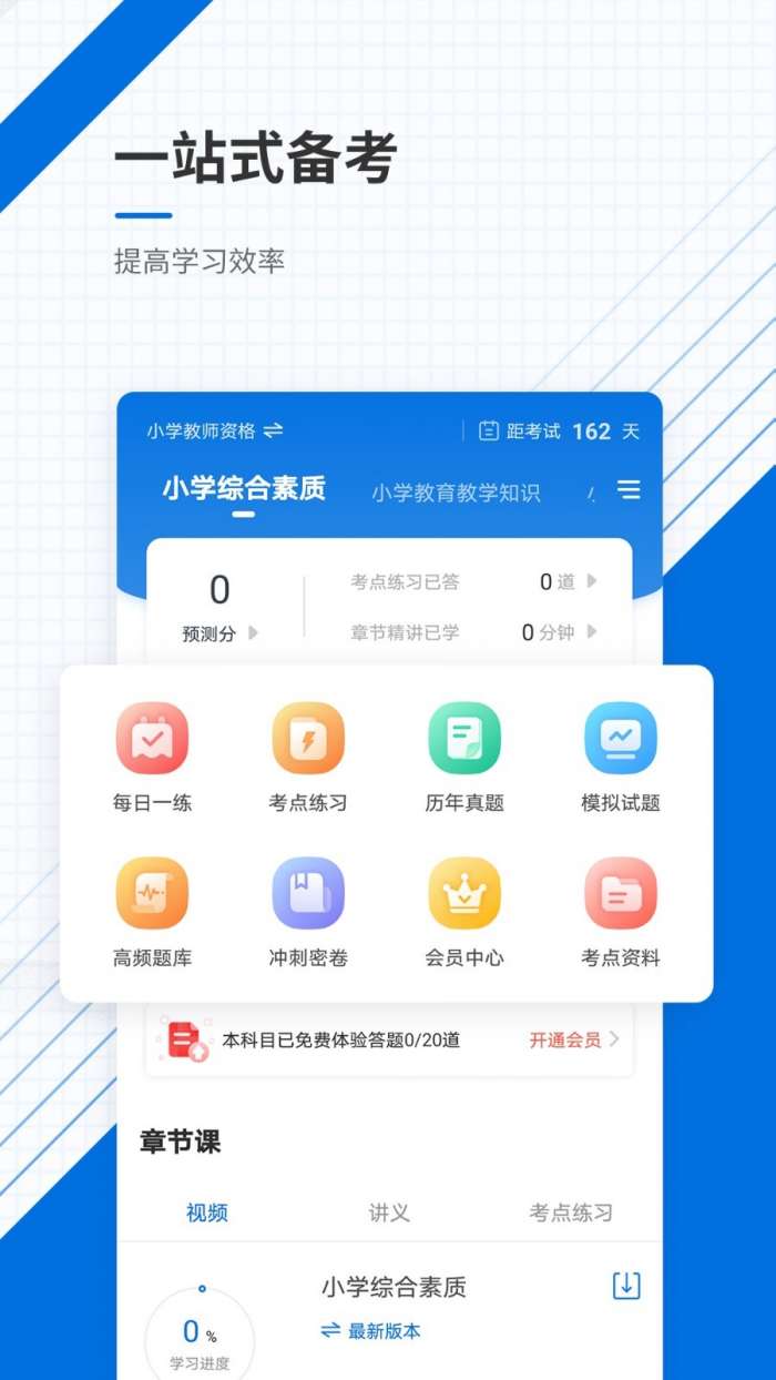 教师资格证准题库图3